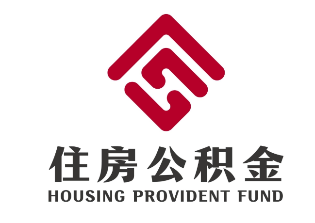 濉溪住房公积金代提